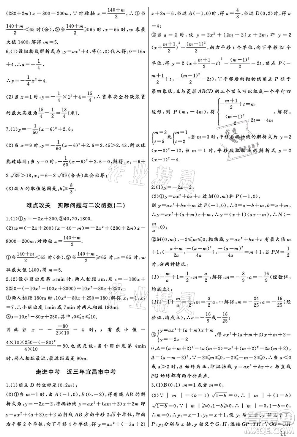 長(zhǎng)江少年兒童出版社2021思維新觀察九年級(jí)數(shù)學(xué)上冊(cè)RJ人教版宜昌專版答案