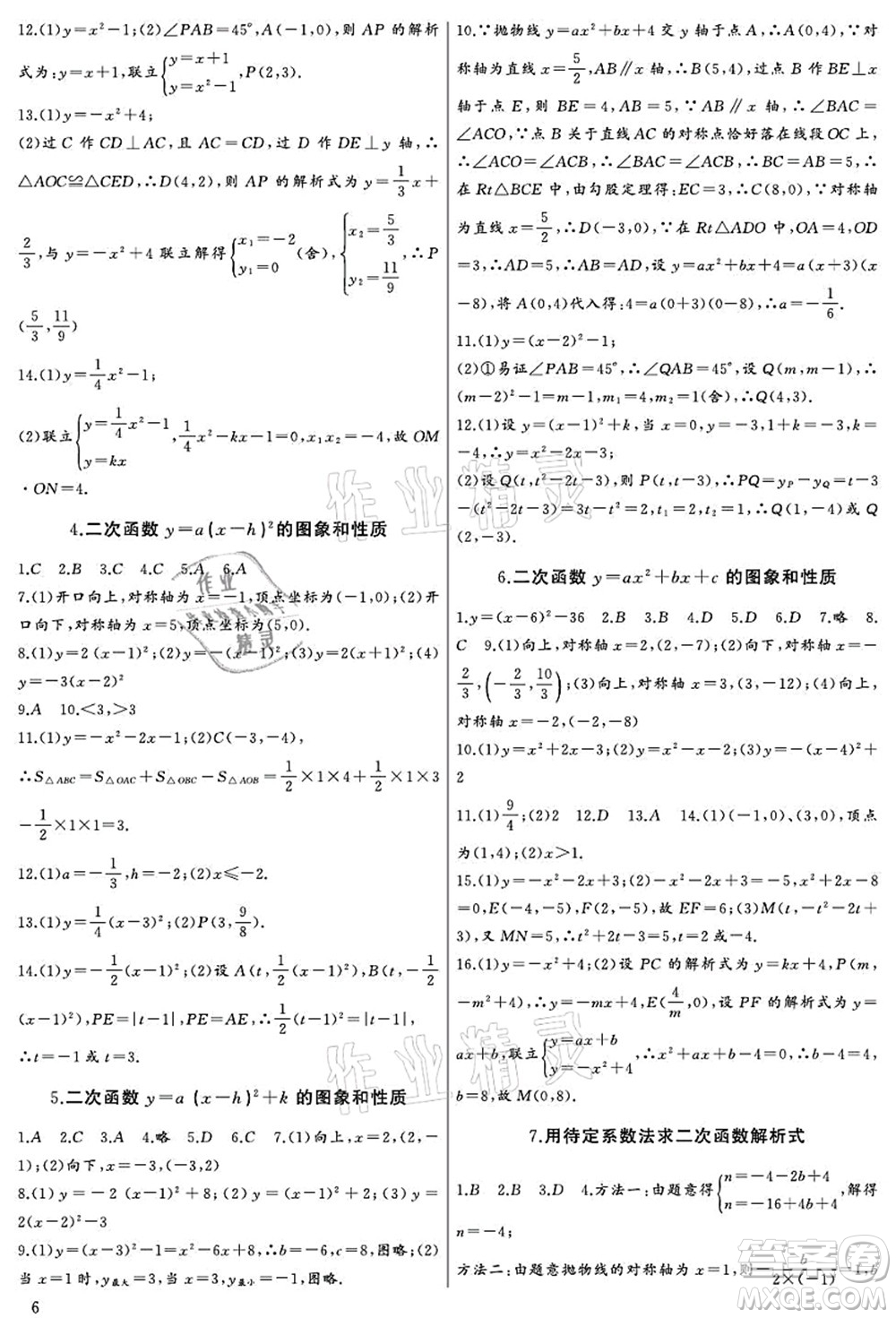 長(zhǎng)江少年兒童出版社2021思維新觀察九年級(jí)數(shù)學(xué)上冊(cè)RJ人教版宜昌專版答案