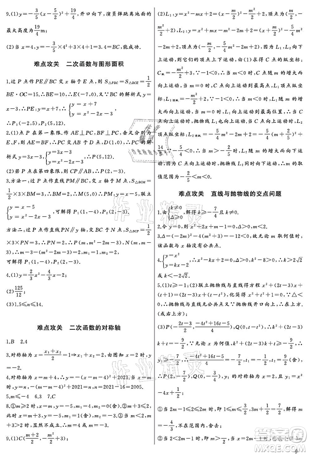 長(zhǎng)江少年兒童出版社2021思維新觀察九年級(jí)數(shù)學(xué)上冊(cè)RJ人教版宜昌專版答案