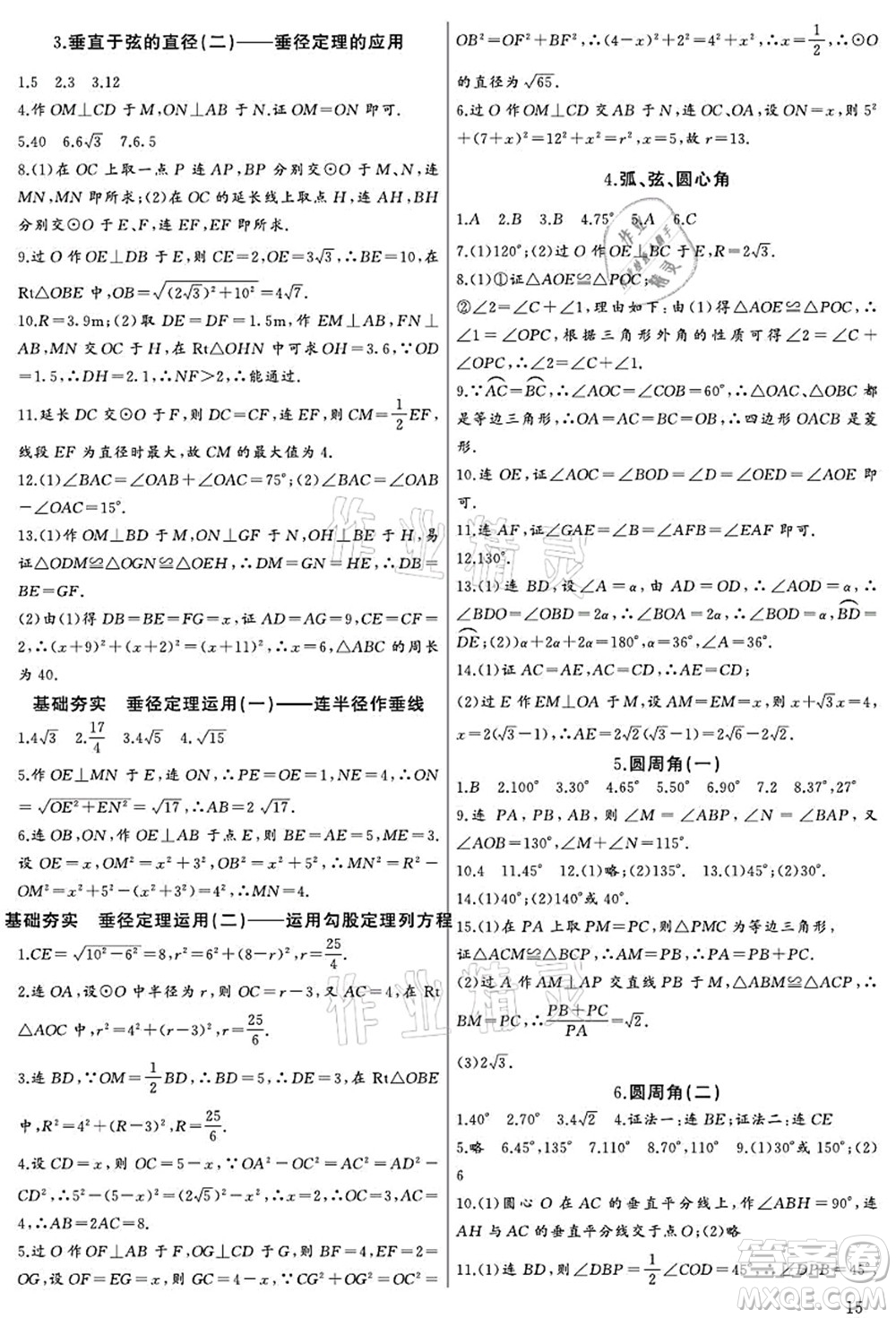 長(zhǎng)江少年兒童出版社2021思維新觀察九年級(jí)數(shù)學(xué)上冊(cè)RJ人教版宜昌專版答案