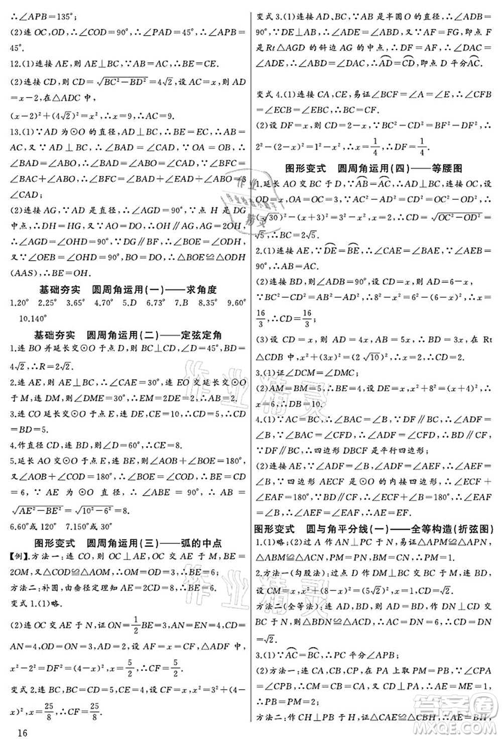 長(zhǎng)江少年兒童出版社2021思維新觀察九年級(jí)數(shù)學(xué)上冊(cè)RJ人教版宜昌專版答案