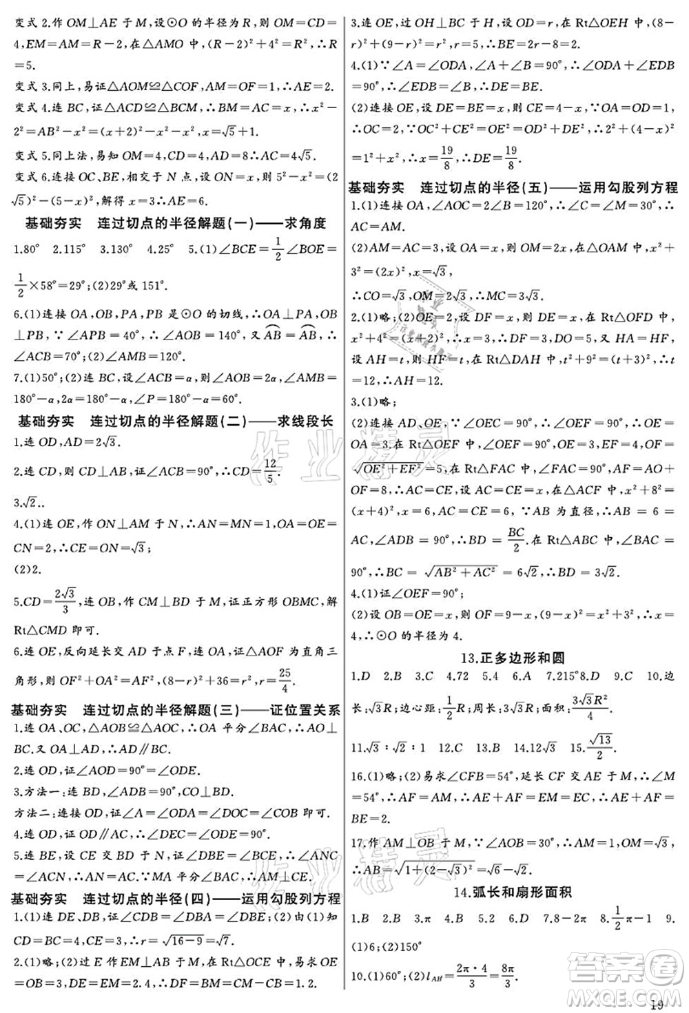 長(zhǎng)江少年兒童出版社2021思維新觀察九年級(jí)數(shù)學(xué)上冊(cè)RJ人教版宜昌專版答案