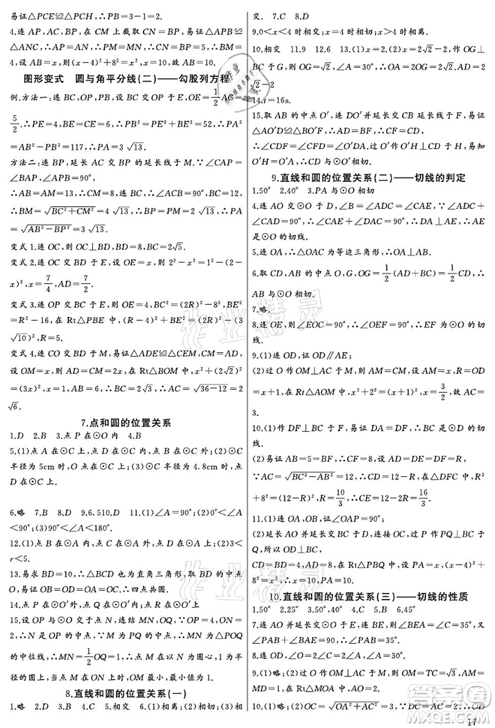 長(zhǎng)江少年兒童出版社2021思維新觀察九年級(jí)數(shù)學(xué)上冊(cè)RJ人教版宜昌專版答案