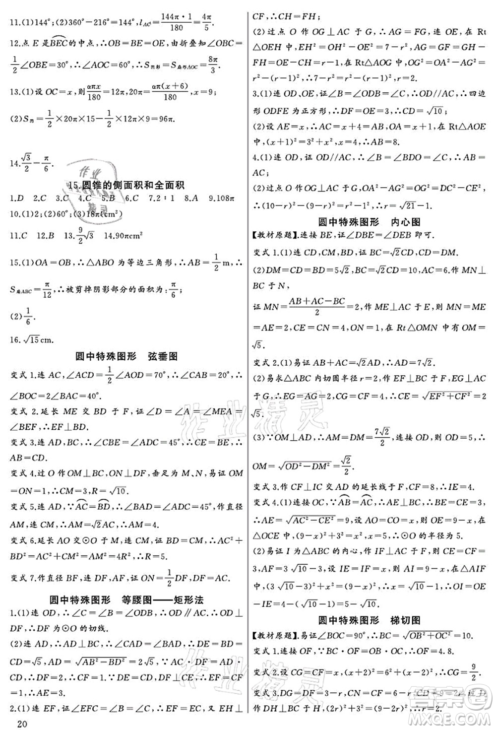 長(zhǎng)江少年兒童出版社2021思維新觀察九年級(jí)數(shù)學(xué)上冊(cè)RJ人教版宜昌專版答案