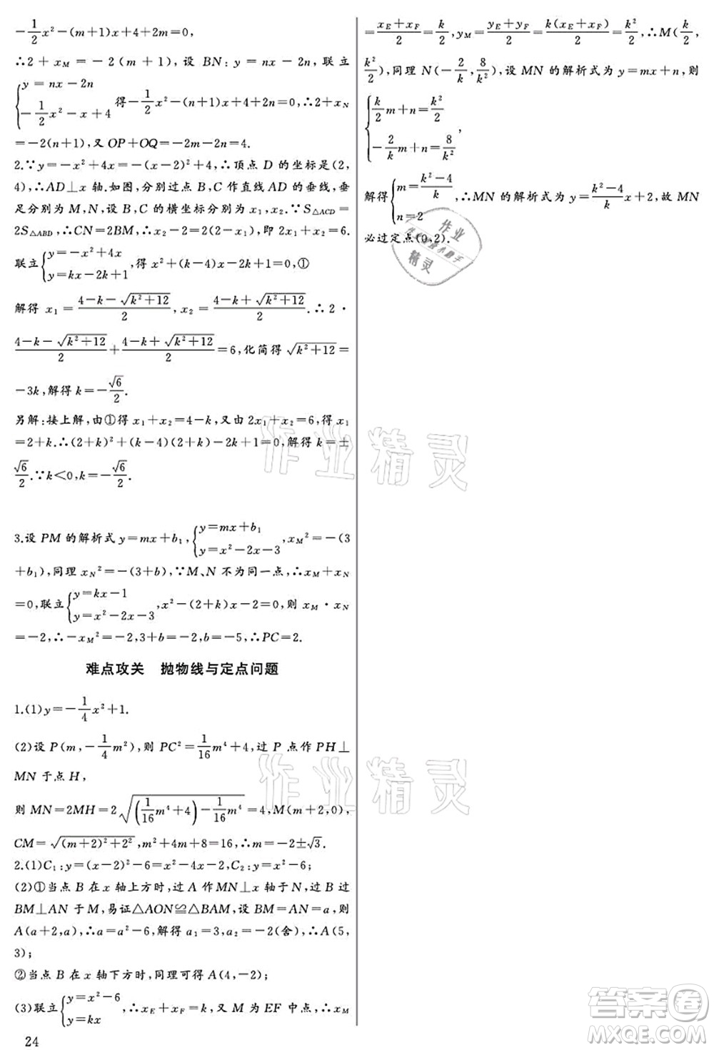 長(zhǎng)江少年兒童出版社2021思維新觀察九年級(jí)數(shù)學(xué)上冊(cè)RJ人教版宜昌專版答案