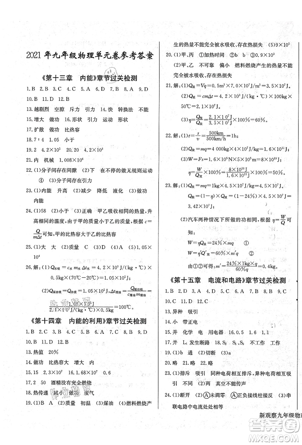 長(zhǎng)江少年兒童出版社2021思維新觀察九年級(jí)物理上冊(cè)RJ人教版答案