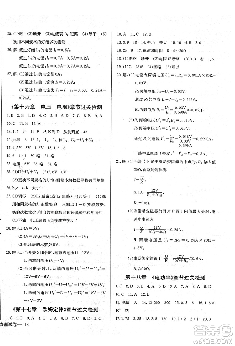 長(zhǎng)江少年兒童出版社2021思維新觀察九年級(jí)物理上冊(cè)RJ人教版答案