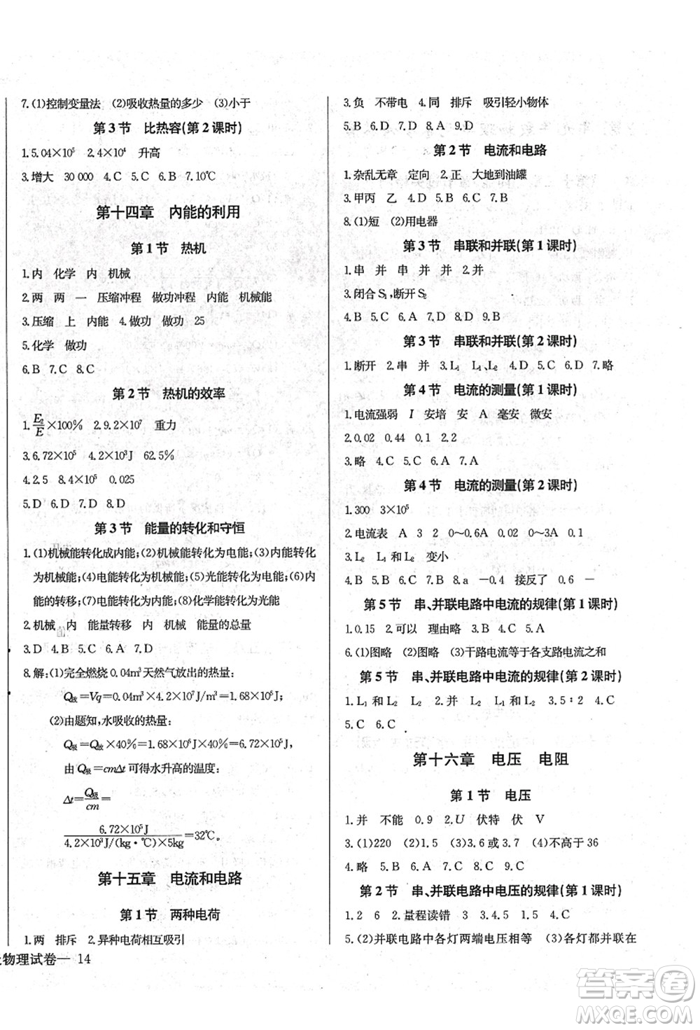 長(zhǎng)江少年兒童出版社2021思維新觀察九年級(jí)物理上冊(cè)RJ人教版答案