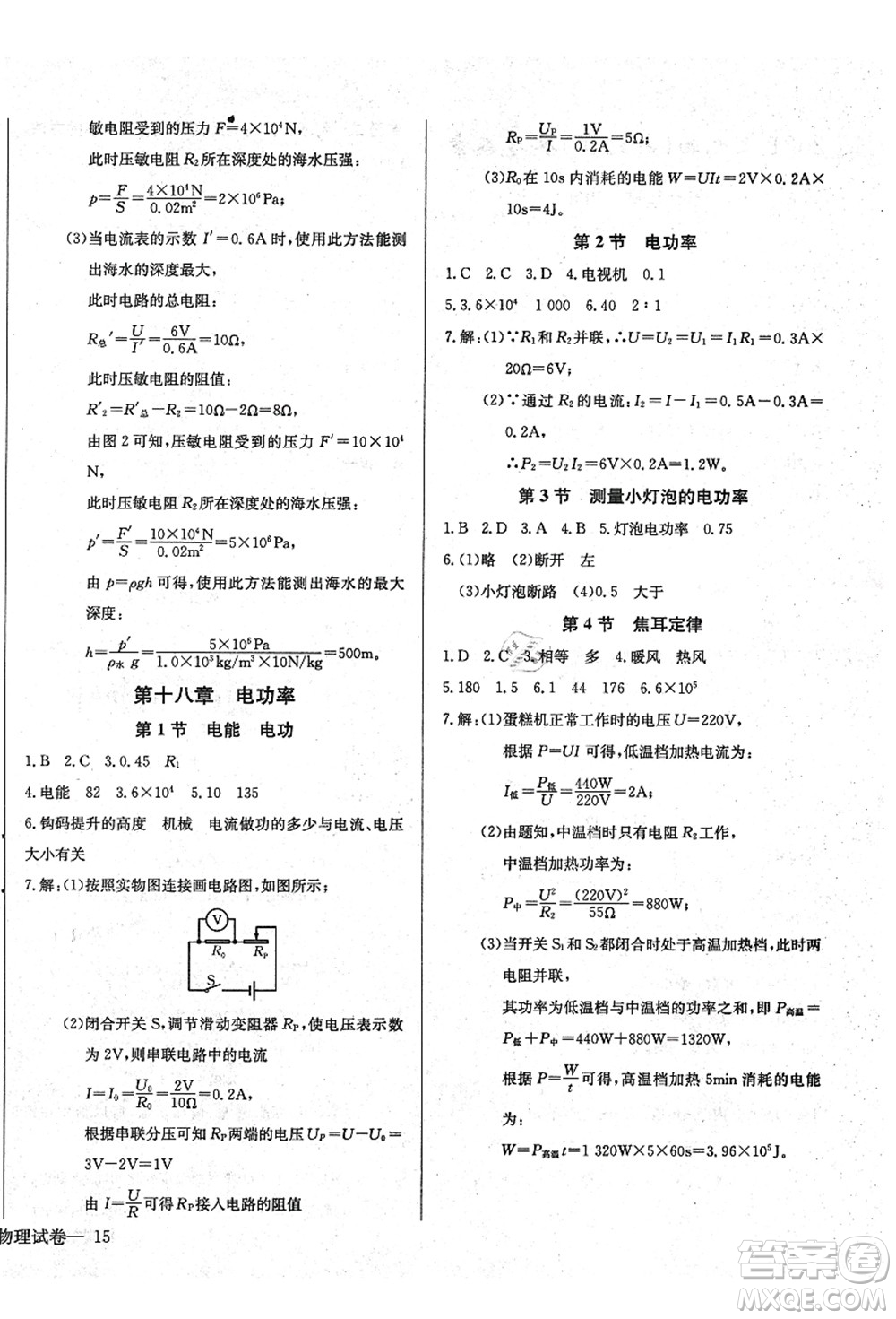 長(zhǎng)江少年兒童出版社2021思維新觀察九年級(jí)物理上冊(cè)RJ人教版答案