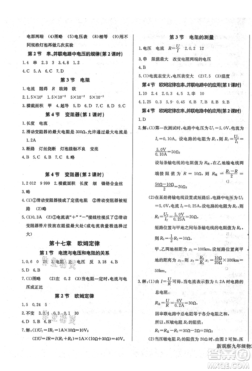 長(zhǎng)江少年兒童出版社2021思維新觀察九年級(jí)物理上冊(cè)RJ人教版答案