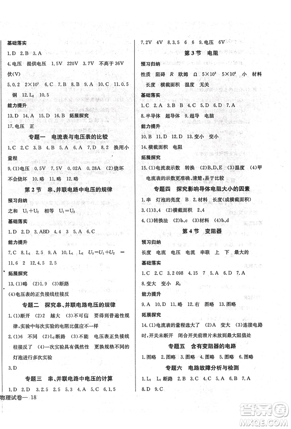 長(zhǎng)江少年兒童出版社2021思維新觀察九年級(jí)物理上冊(cè)RJ人教版答案