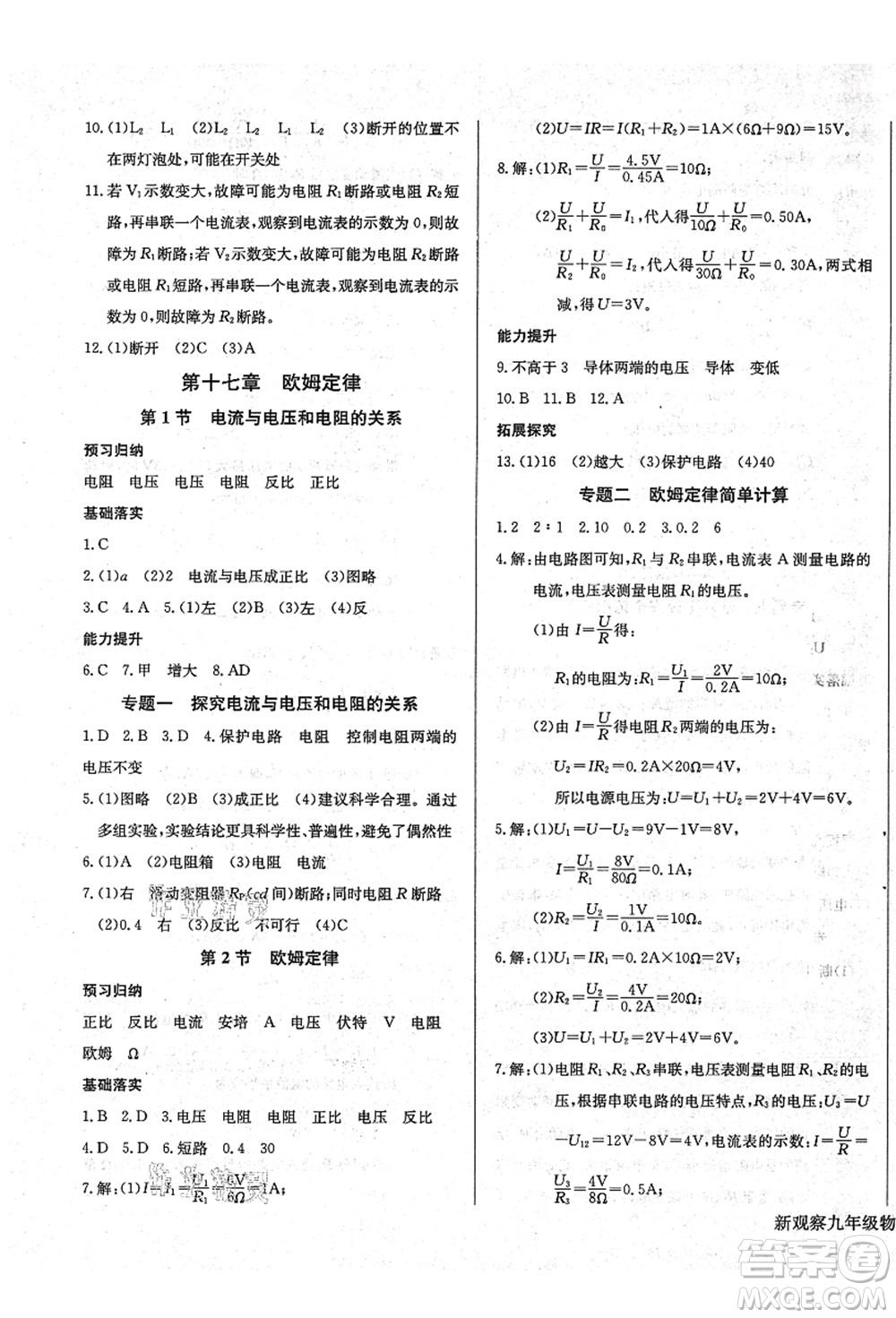 長(zhǎng)江少年兒童出版社2021思維新觀察九年級(jí)物理上冊(cè)RJ人教版答案