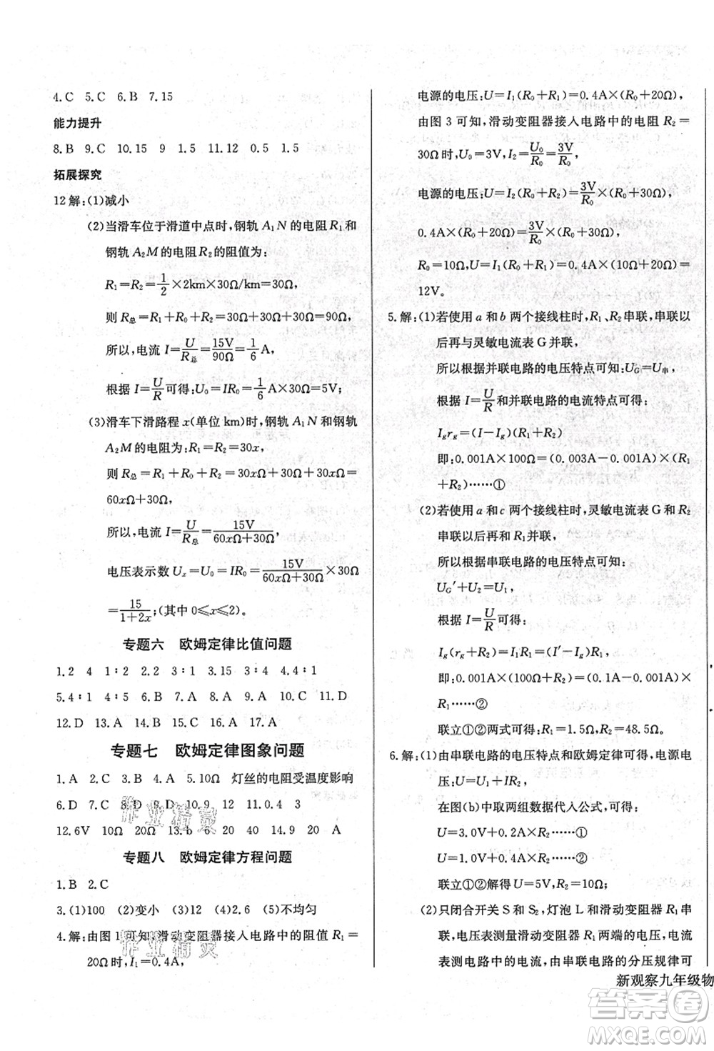 長(zhǎng)江少年兒童出版社2021思維新觀察九年級(jí)物理上冊(cè)RJ人教版答案