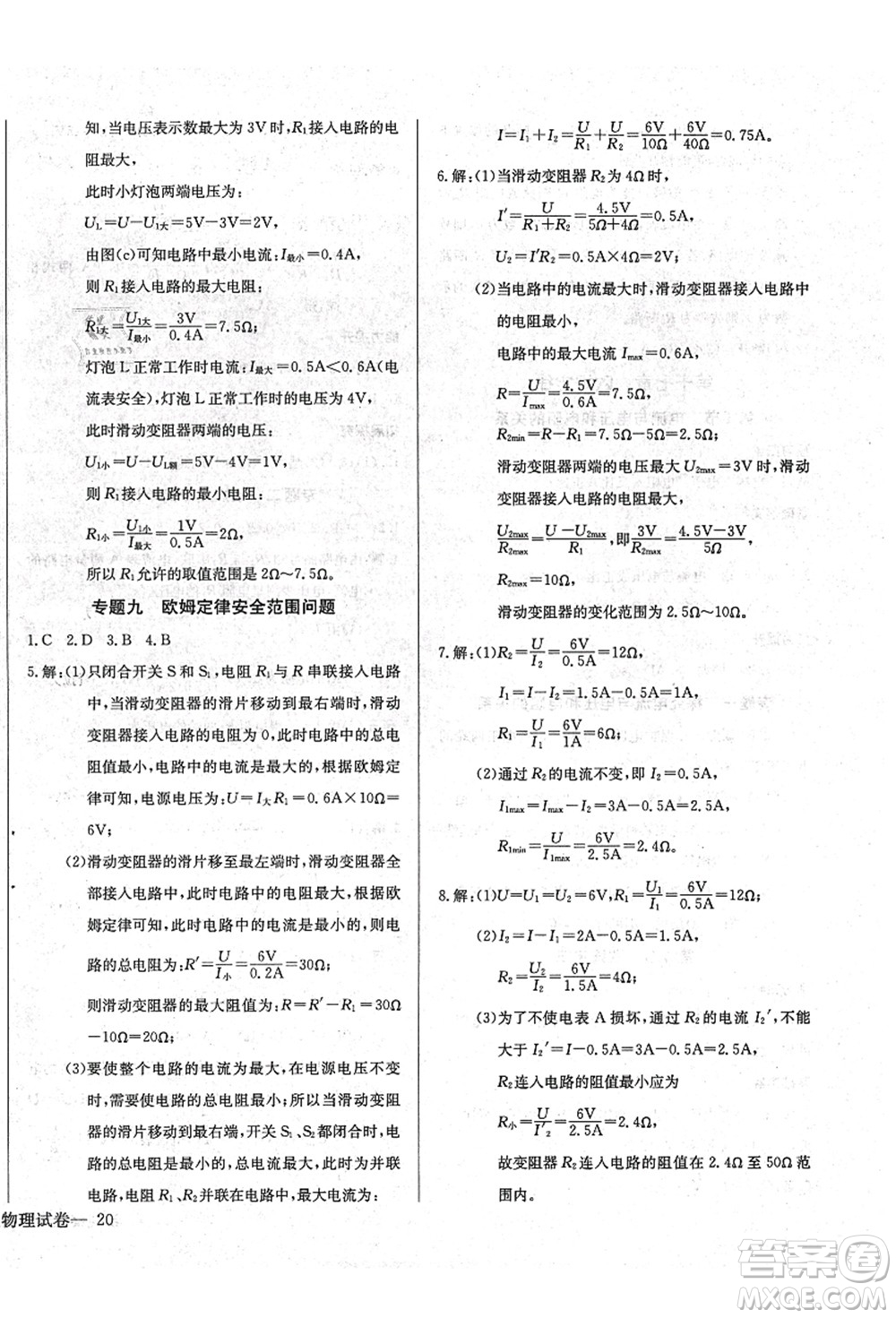 長(zhǎng)江少年兒童出版社2021思維新觀察九年級(jí)物理上冊(cè)RJ人教版答案