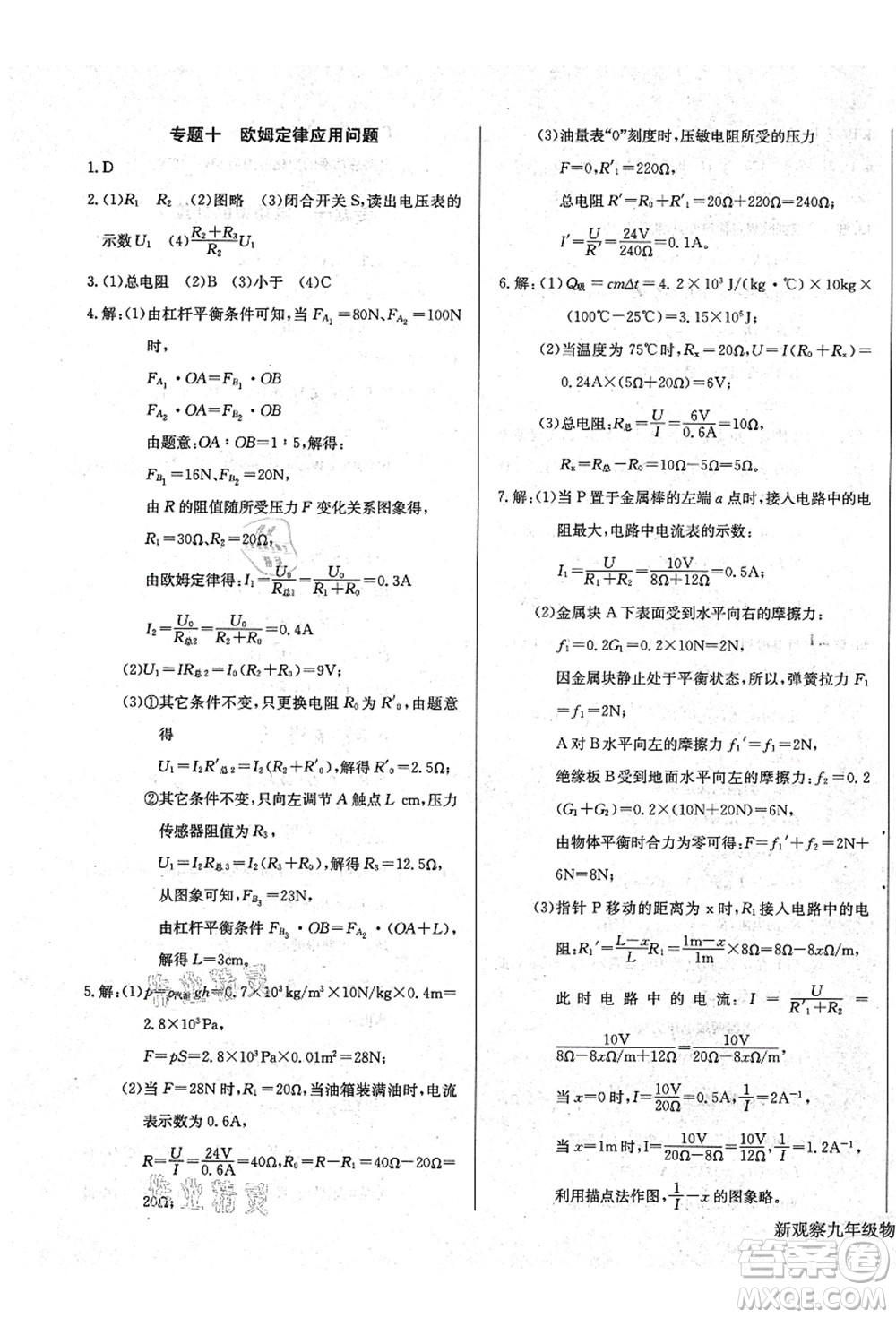 長(zhǎng)江少年兒童出版社2021思維新觀察九年級(jí)物理上冊(cè)RJ人教版答案