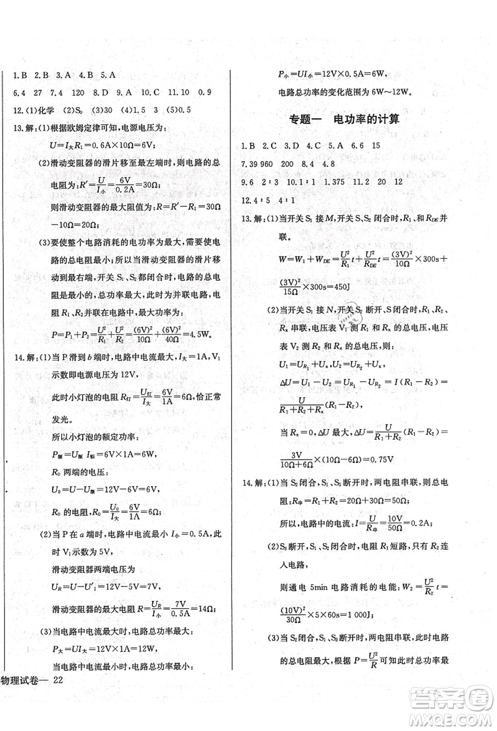 長(zhǎng)江少年兒童出版社2021思維新觀察九年級(jí)物理上冊(cè)RJ人教版答案