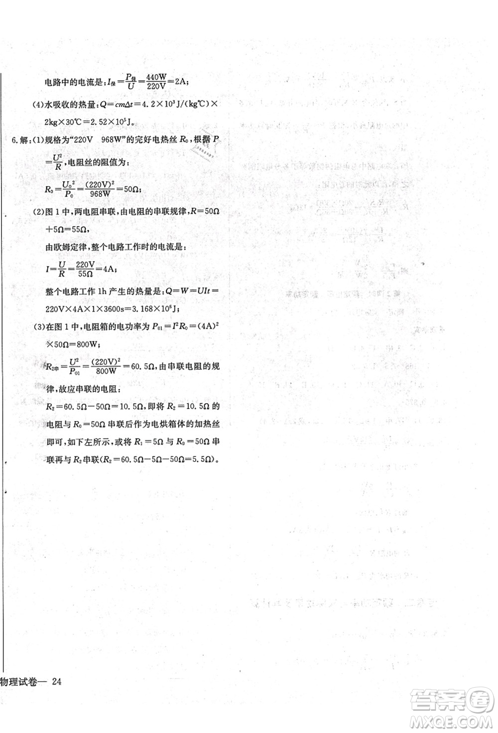 長(zhǎng)江少年兒童出版社2021思維新觀察九年級(jí)物理上冊(cè)RJ人教版答案