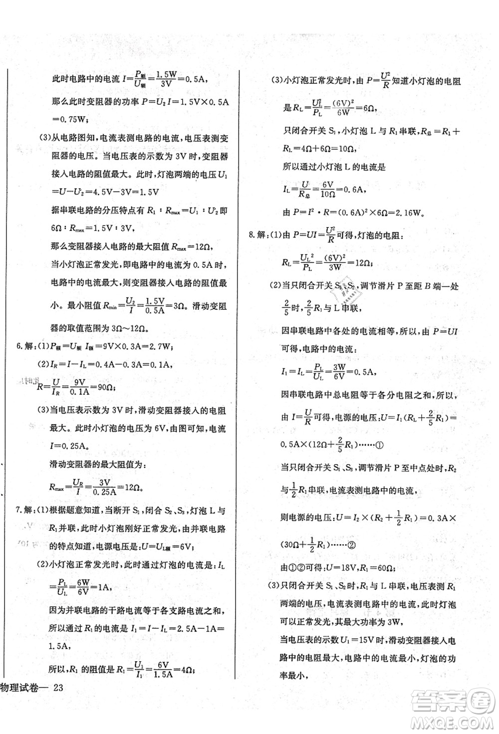 長(zhǎng)江少年兒童出版社2021思維新觀察九年級(jí)物理上冊(cè)RJ人教版答案