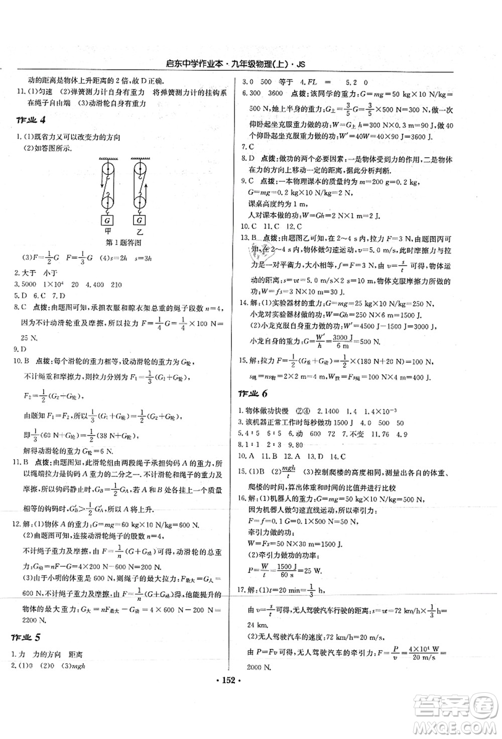 龍門書局2021啟東中學(xué)作業(yè)本九年級物理上冊JS江蘇版答案