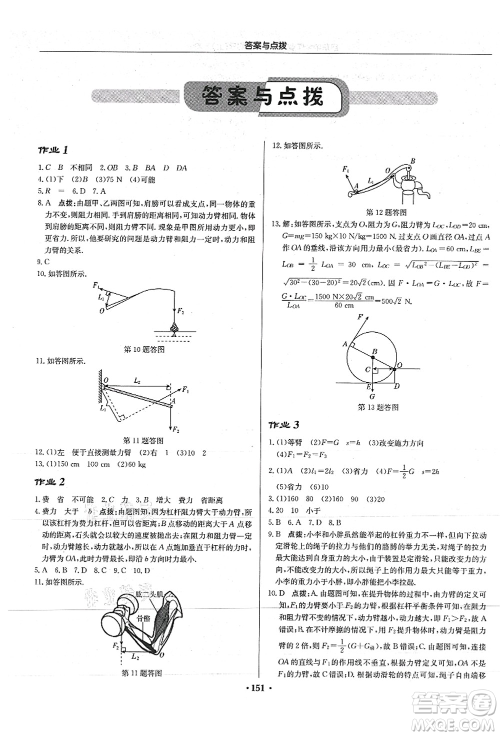 龍門書局2021啟東中學(xué)作業(yè)本九年級物理上冊JS江蘇版答案