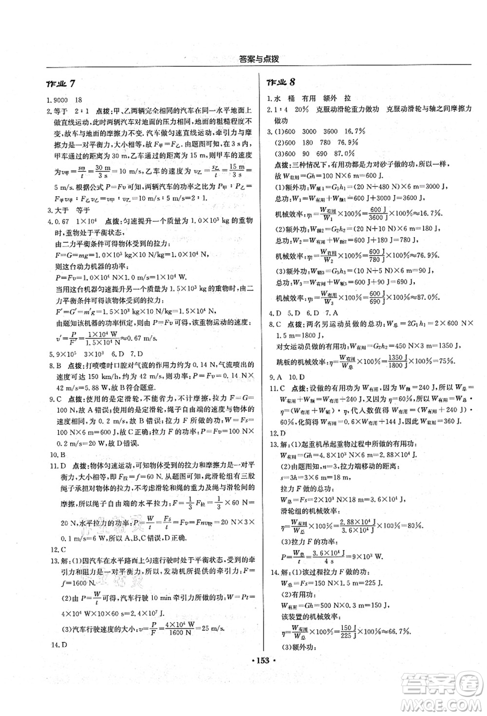 龍門書局2021啟東中學(xué)作業(yè)本九年級物理上冊JS江蘇版答案