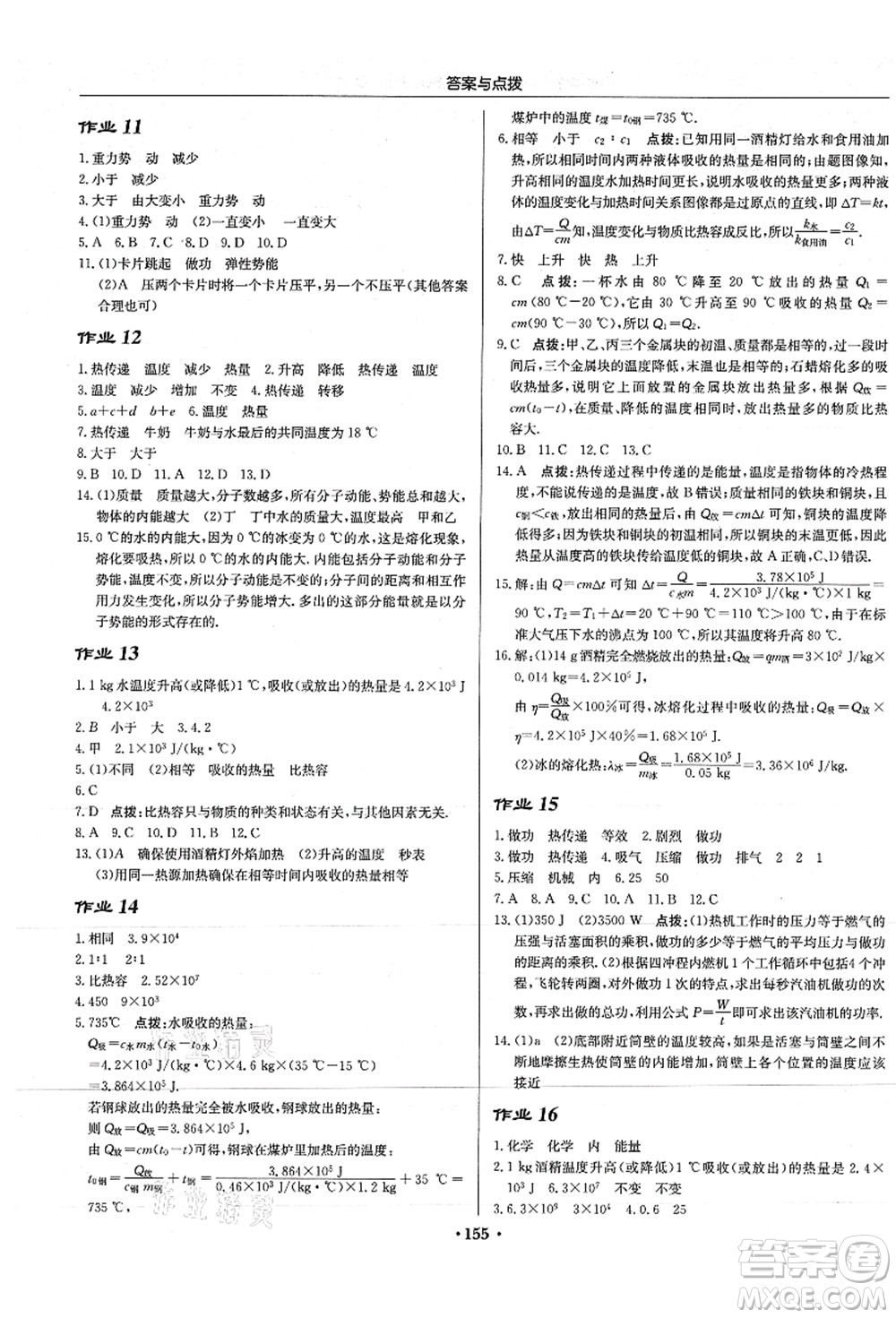 龍門書局2021啟東中學(xué)作業(yè)本九年級物理上冊JS江蘇版答案