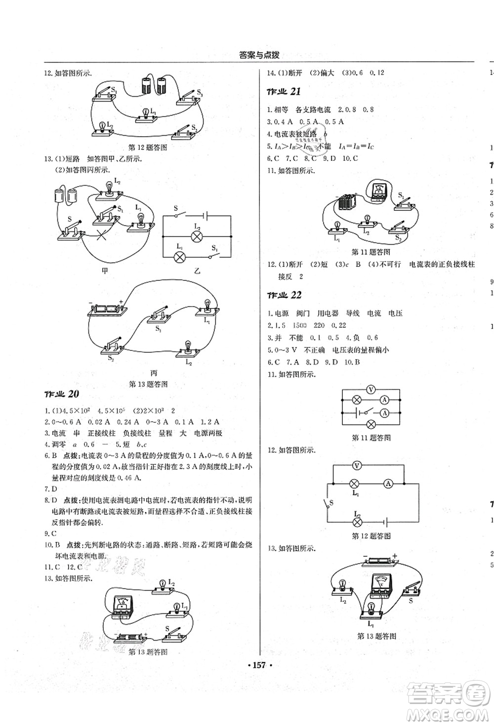 龍門書局2021啟東中學(xué)作業(yè)本九年級物理上冊JS江蘇版答案