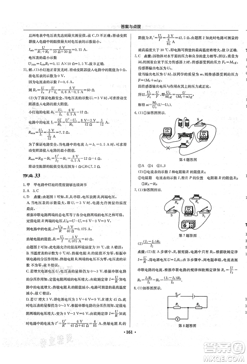 龍門書局2021啟東中學(xué)作業(yè)本九年級物理上冊JS江蘇版答案