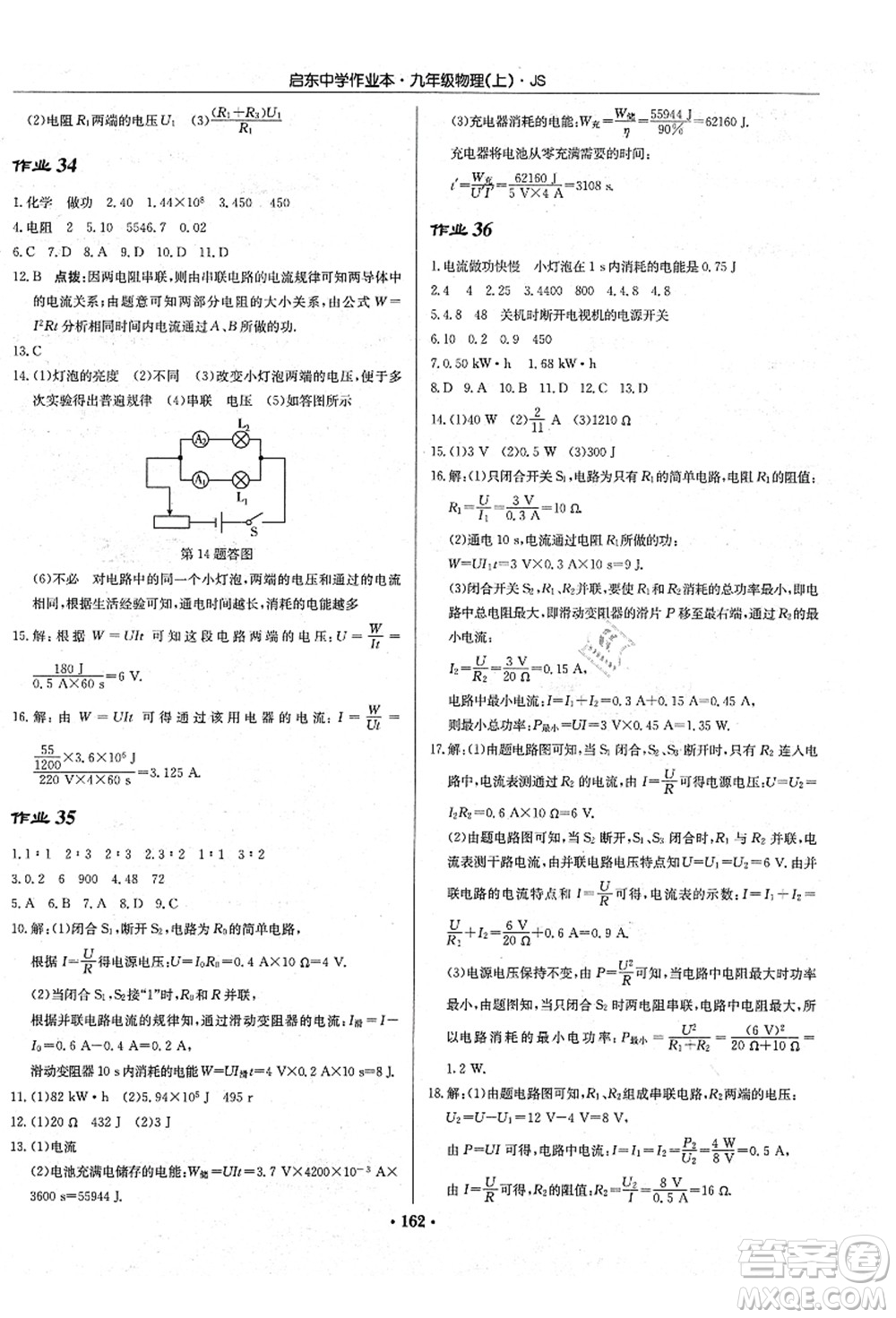 龍門書局2021啟東中學(xué)作業(yè)本九年級物理上冊JS江蘇版答案