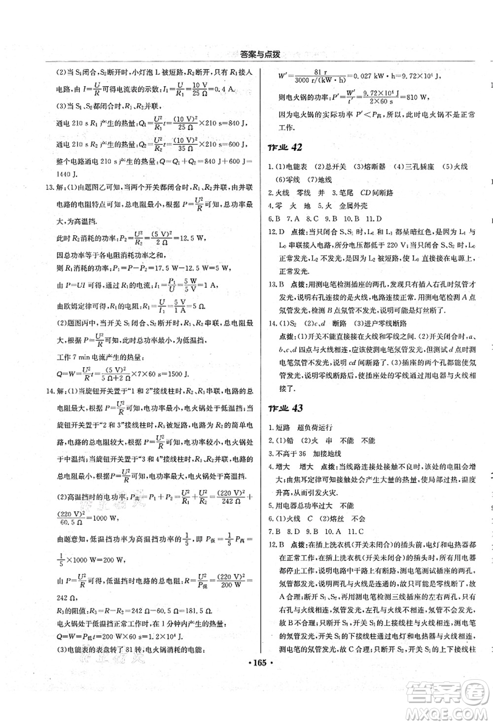 龍門書局2021啟東中學(xué)作業(yè)本九年級物理上冊JS江蘇版答案