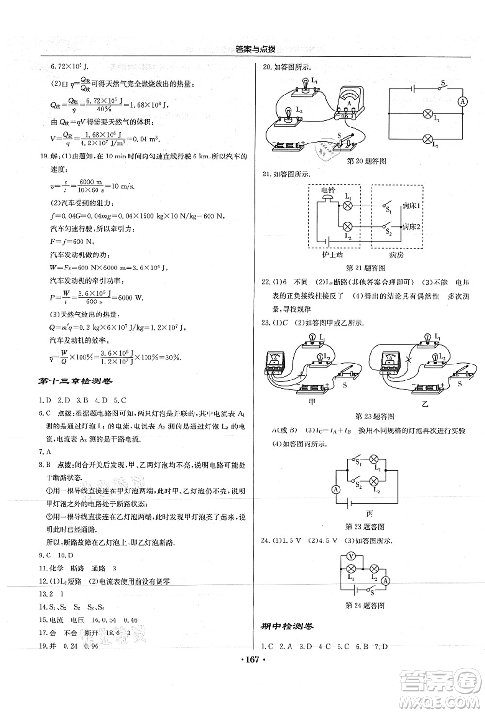 龍門書局2021啟東中學(xué)作業(yè)本九年級物理上冊JS江蘇版答案