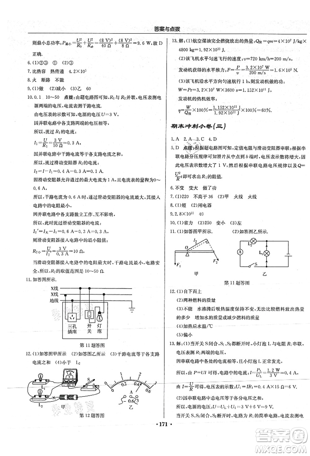 龍門書局2021啟東中學(xué)作業(yè)本九年級物理上冊JS江蘇版答案