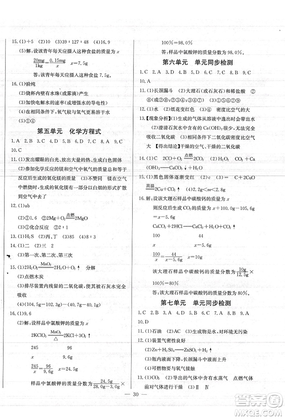 長江少年兒童出版社2021思維新觀察九年級化學(xué)上冊RJ人教版答案