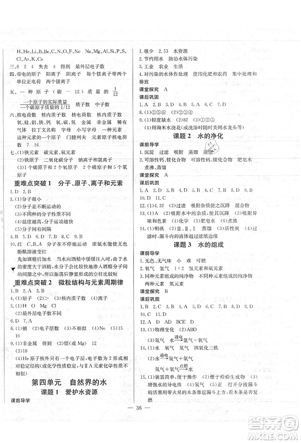 長江少年兒童出版社2021思維新觀察九年級化學(xué)上冊RJ人教版答案