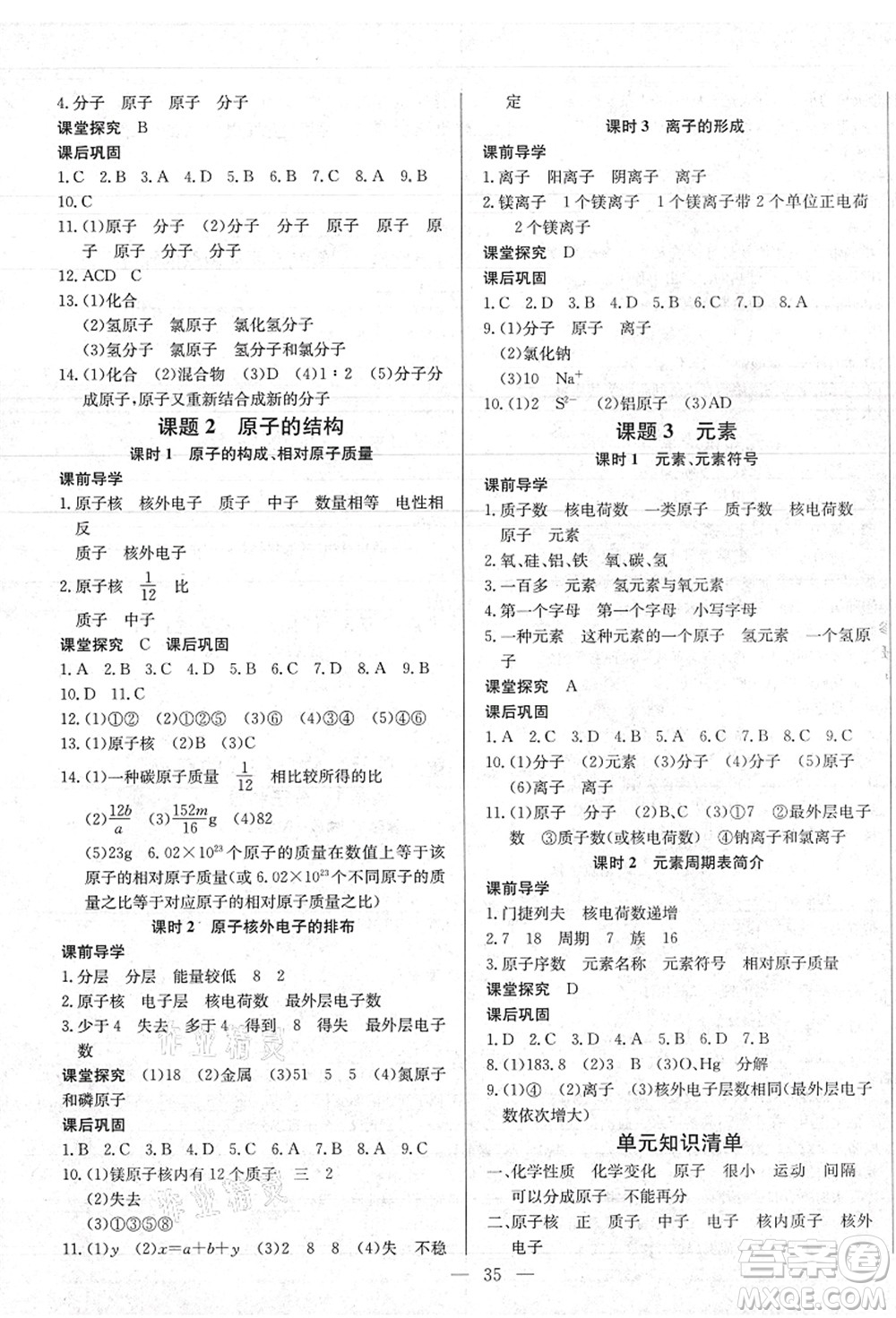 長江少年兒童出版社2021思維新觀察九年級化學(xué)上冊RJ人教版答案