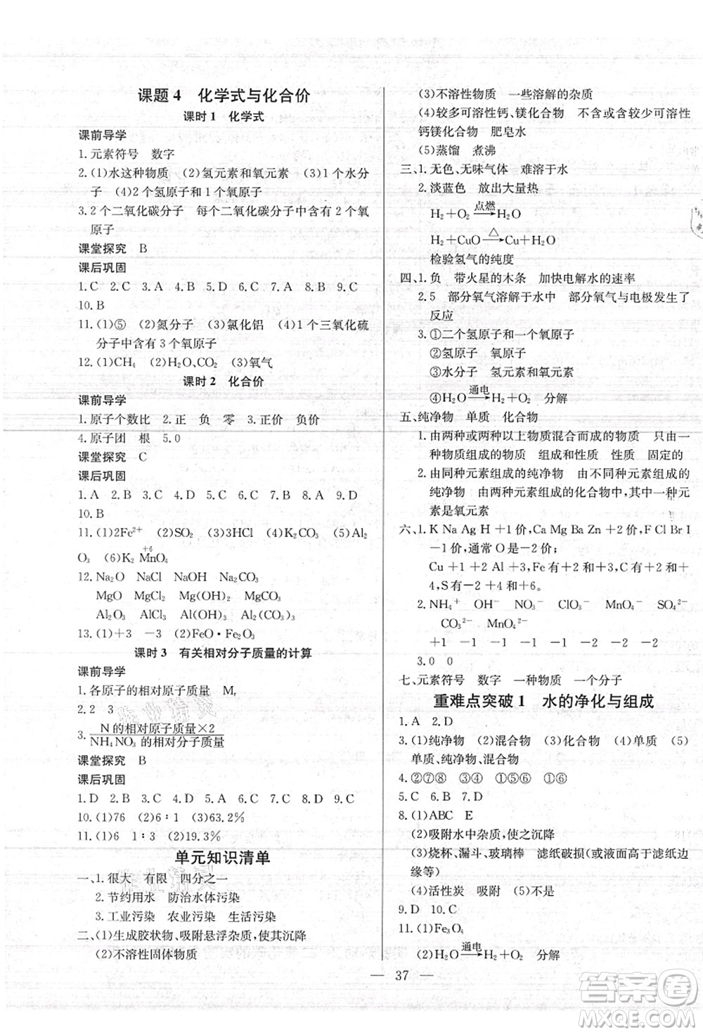 長江少年兒童出版社2021思維新觀察九年級化學(xué)上冊RJ人教版答案