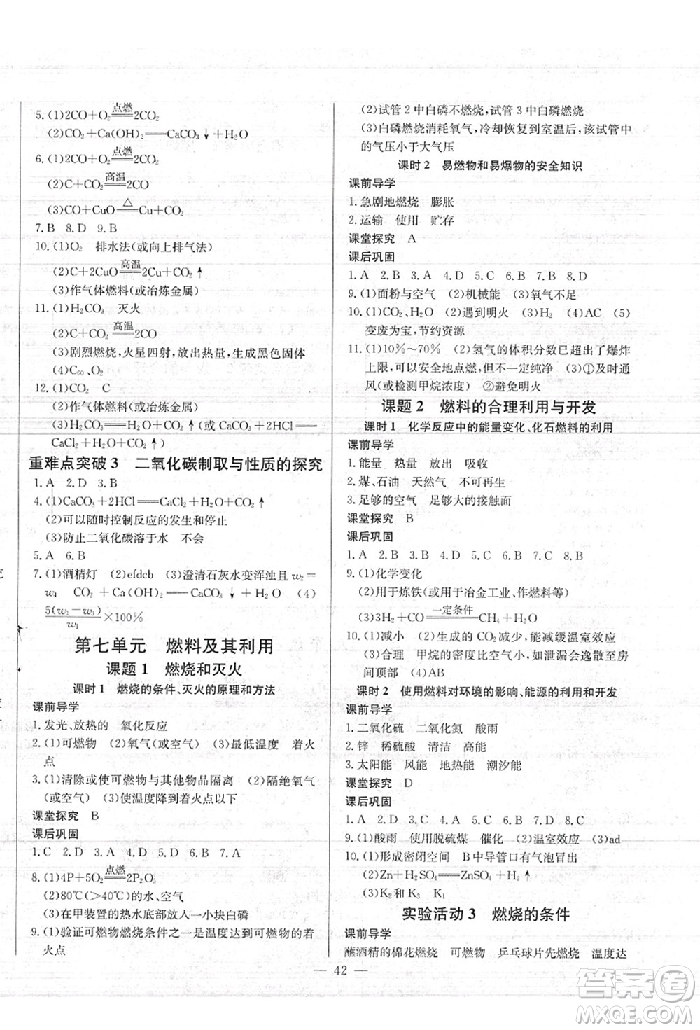 長江少年兒童出版社2021思維新觀察九年級化學(xué)上冊RJ人教版答案