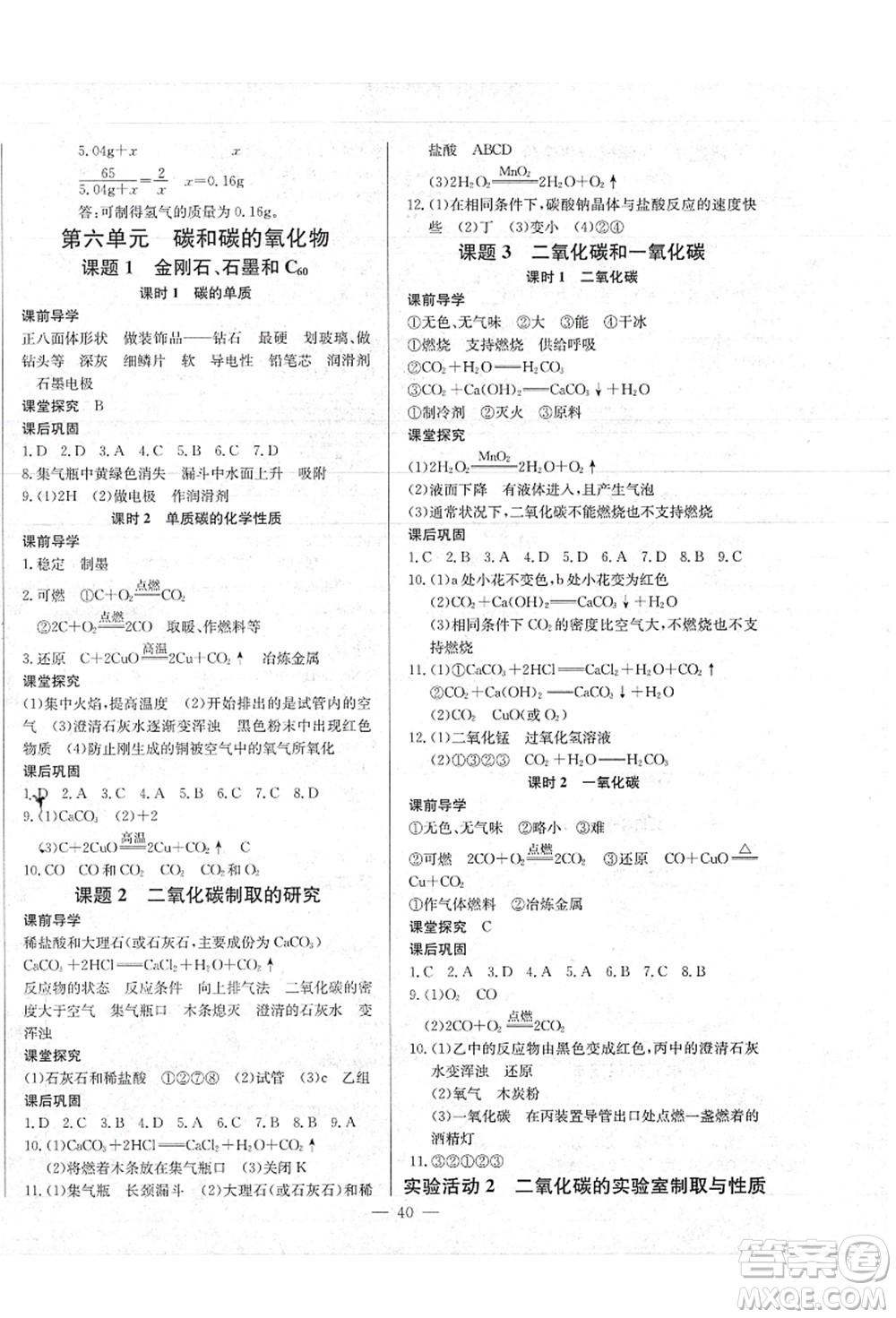 長江少年兒童出版社2021思維新觀察九年級化學(xué)上冊RJ人教版答案