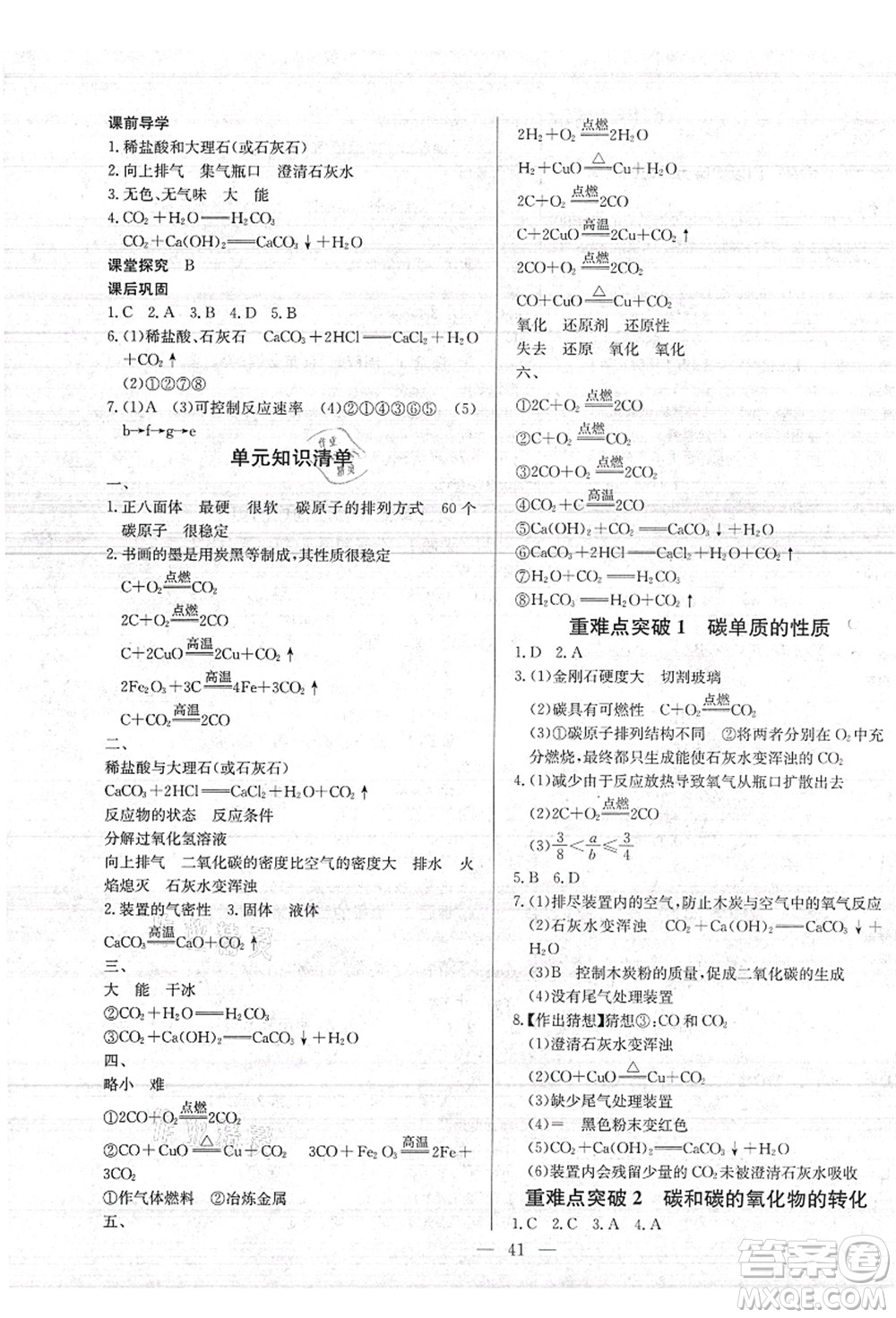 長江少年兒童出版社2021思維新觀察九年級化學(xué)上冊RJ人教版答案