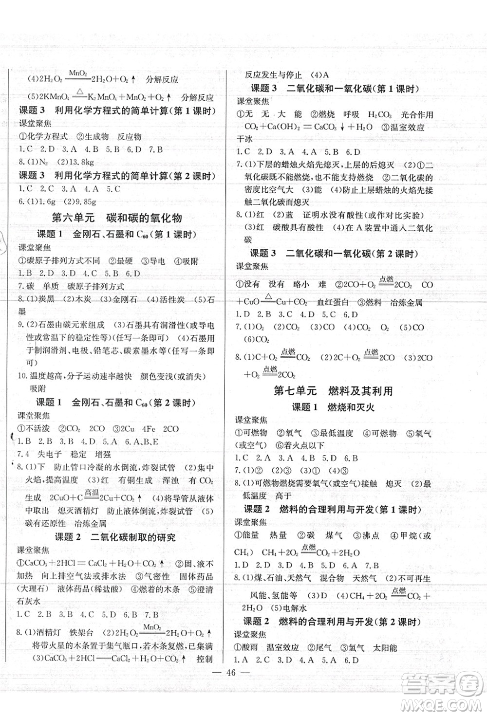 長江少年兒童出版社2021思維新觀察九年級化學(xué)上冊RJ人教版答案