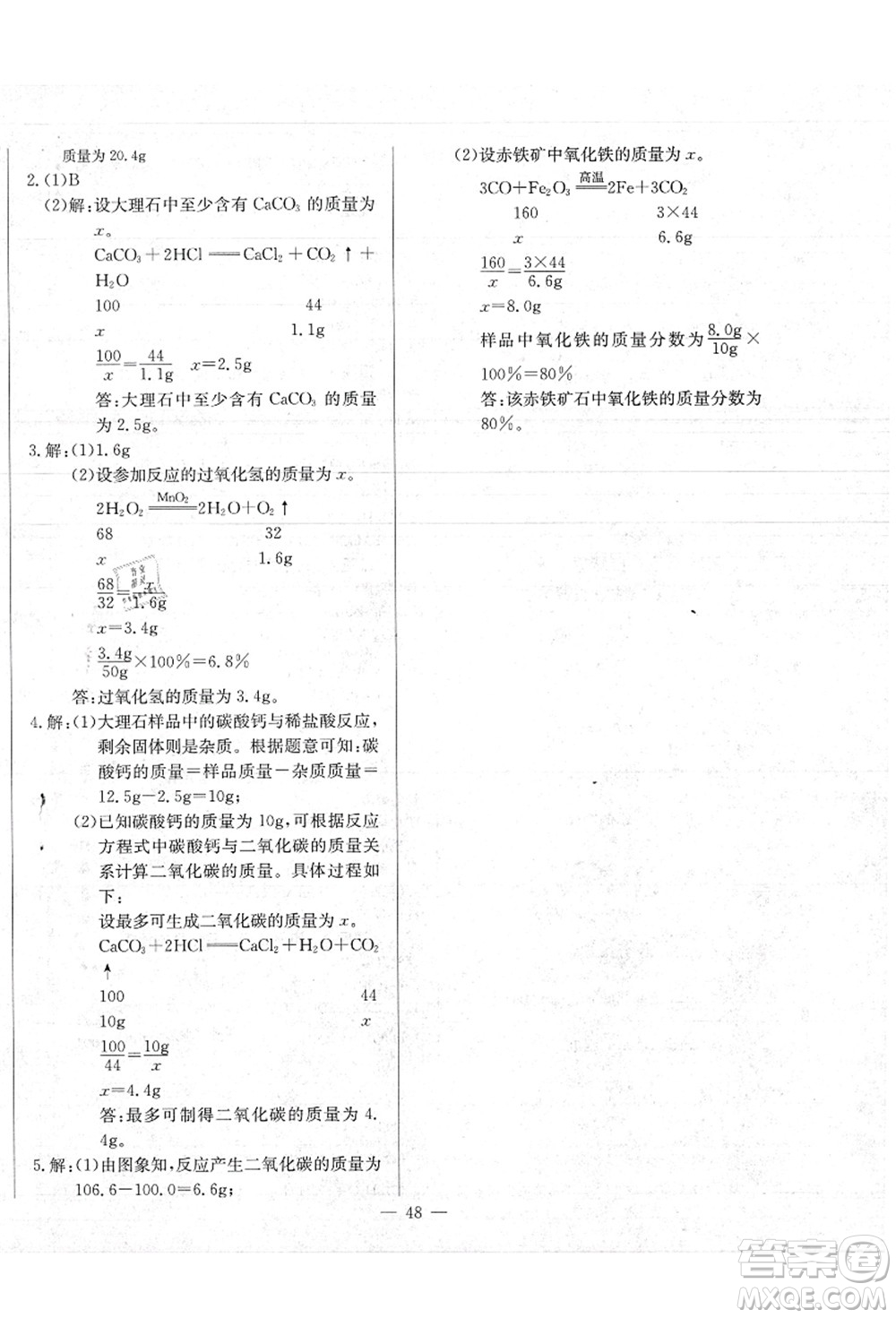 長江少年兒童出版社2021思維新觀察九年級化學(xué)上冊RJ人教版答案