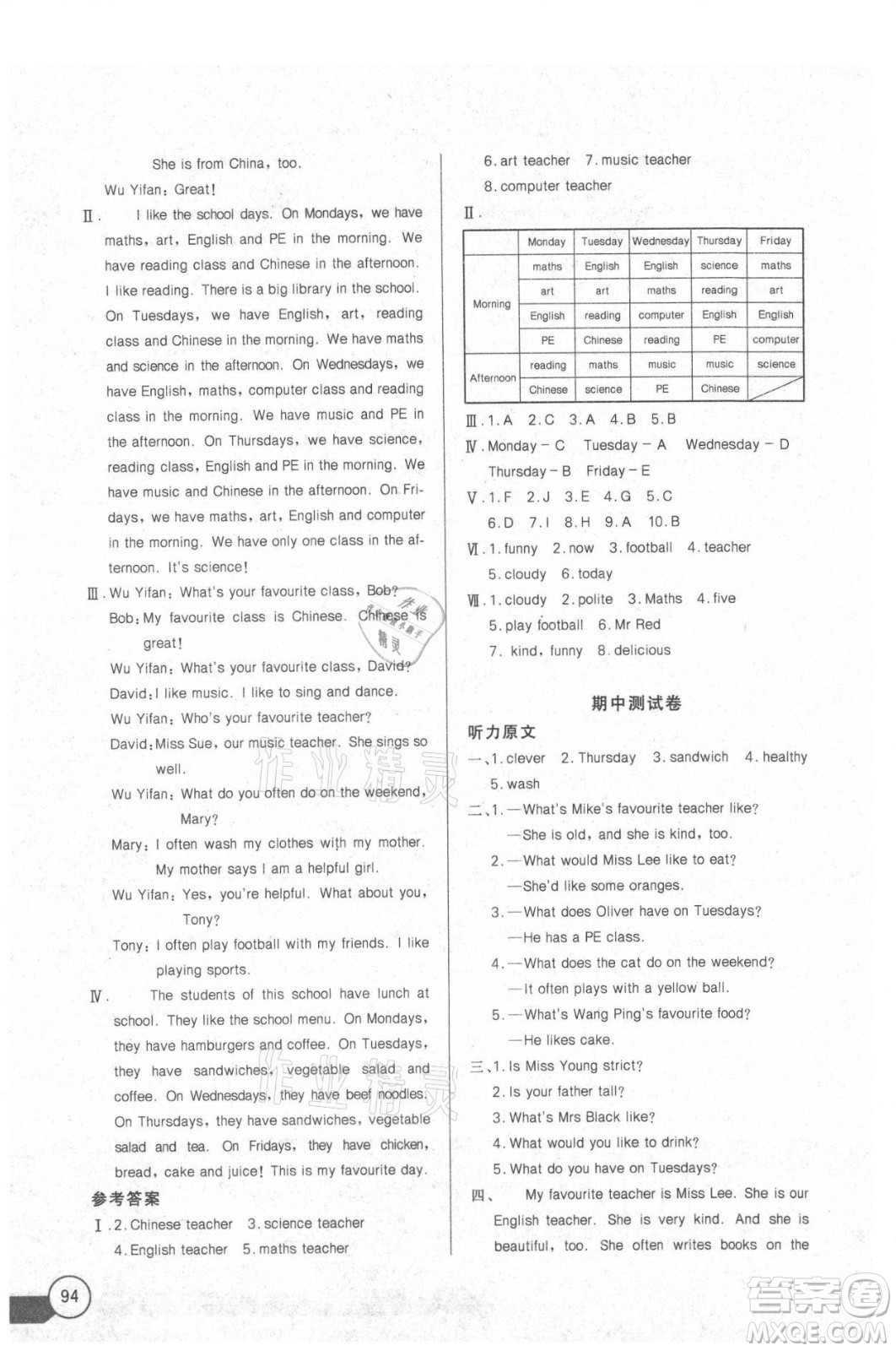 湖北少年兒童出版社2021長江全能學案英語五年級上冊人教版答案