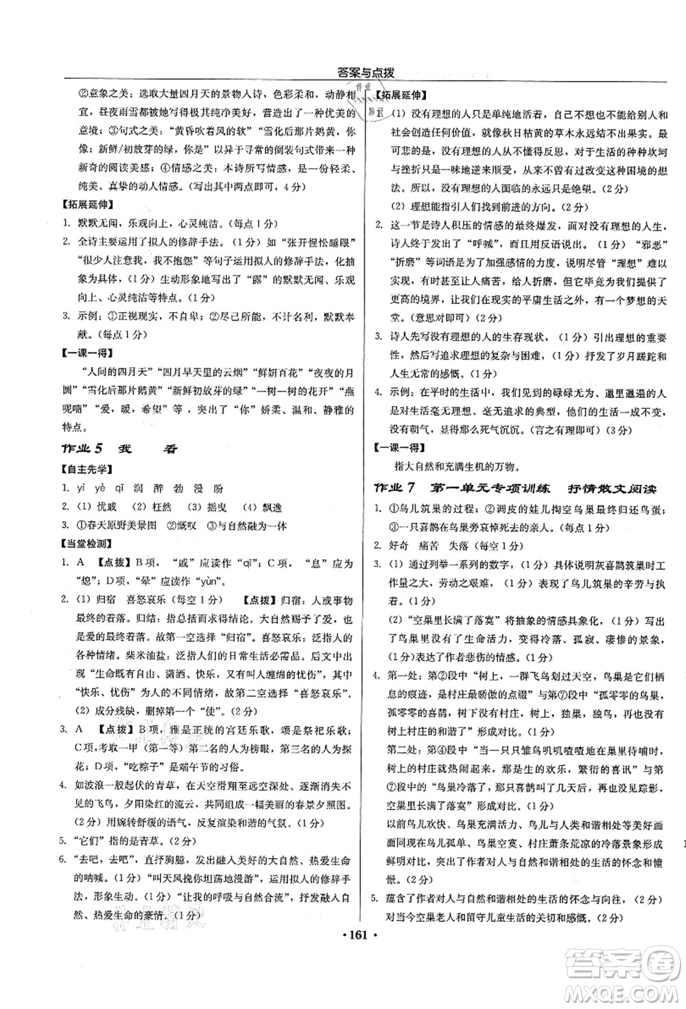 龍門書局2021啟東中學(xué)作業(yè)本九年級(jí)語(yǔ)文上冊(cè)R人教版徐州專版答案