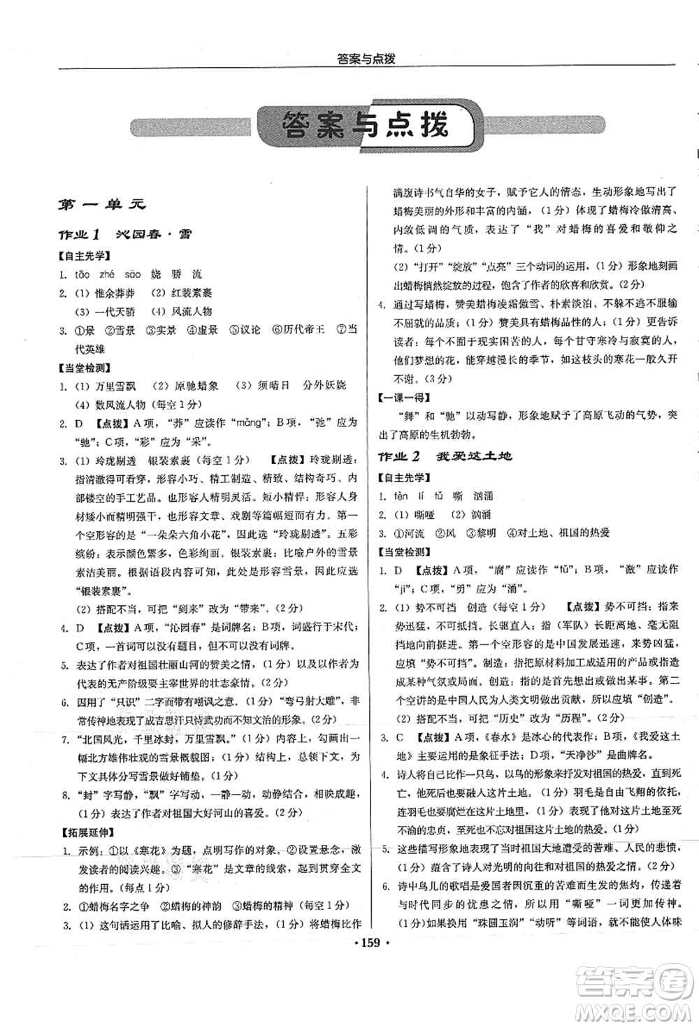 龍門書局2021啟東中學(xué)作業(yè)本九年級(jí)語(yǔ)文上冊(cè)R人教版徐州專版答案