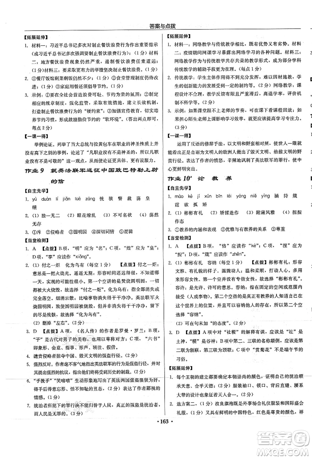 龍門書局2021啟東中學(xué)作業(yè)本九年級(jí)語(yǔ)文上冊(cè)R人教版徐州專版答案