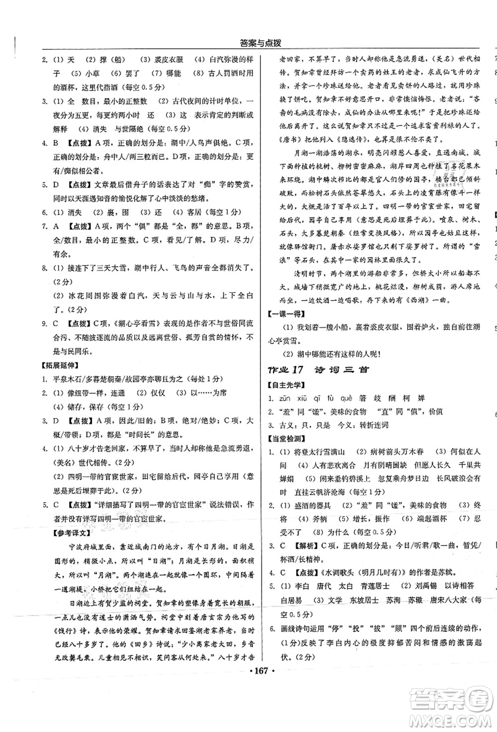 龍門書局2021啟東中學(xué)作業(yè)本九年級(jí)語(yǔ)文上冊(cè)R人教版徐州專版答案