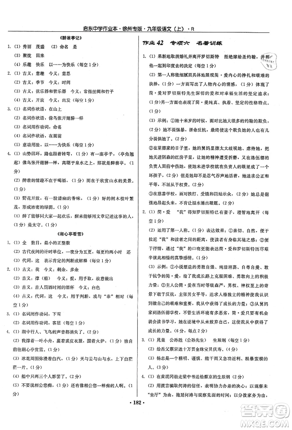 龍門書局2021啟東中學(xué)作業(yè)本九年級(jí)語(yǔ)文上冊(cè)R人教版徐州專版答案