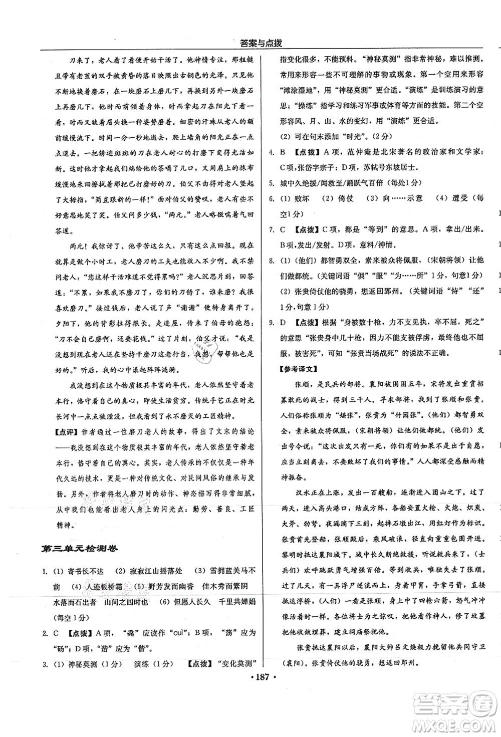 龍門書局2021啟東中學(xué)作業(yè)本九年級(jí)語(yǔ)文上冊(cè)R人教版徐州專版答案