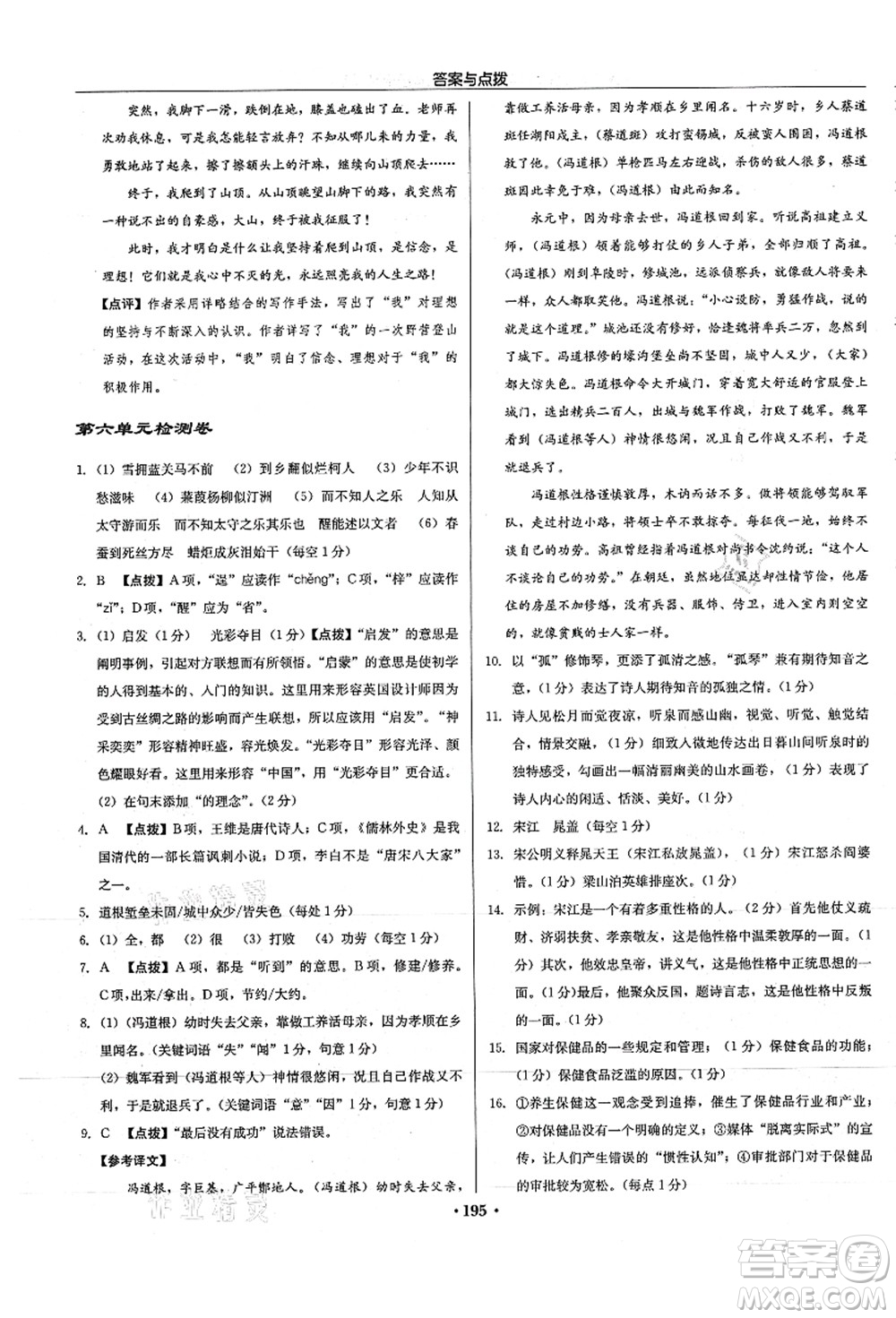 龍門書局2021啟東中學(xué)作業(yè)本九年級(jí)語(yǔ)文上冊(cè)R人教版徐州專版答案