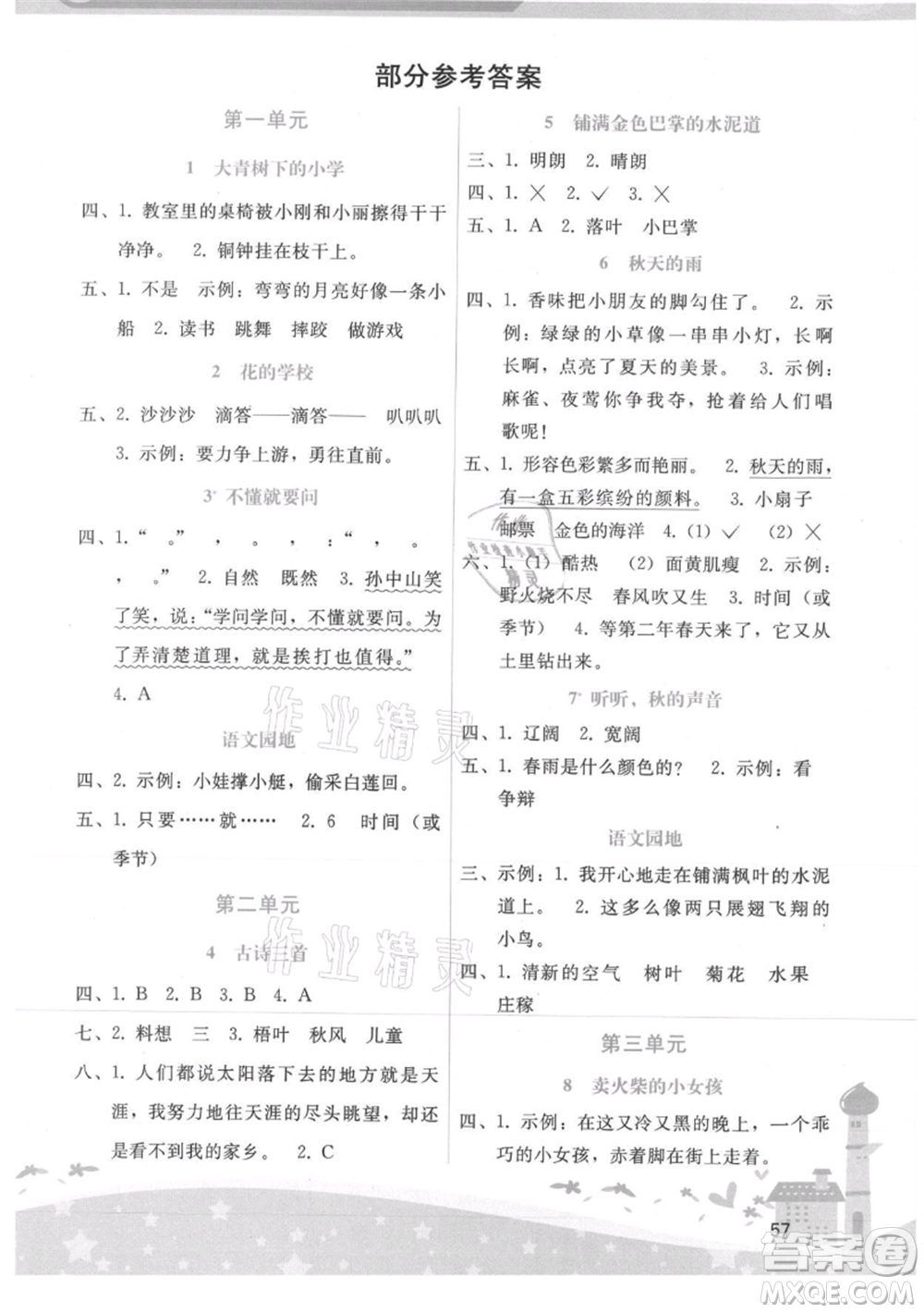 廣西師范大學(xué)出版社2021新課程學(xué)習(xí)輔導(dǎo)三年級上冊語文人教版參考答案